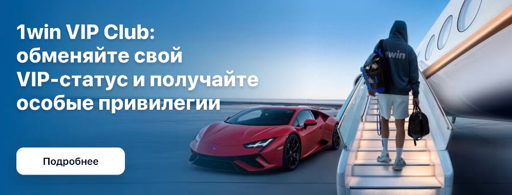 Зеркало 1WIN рабочее на сегодня